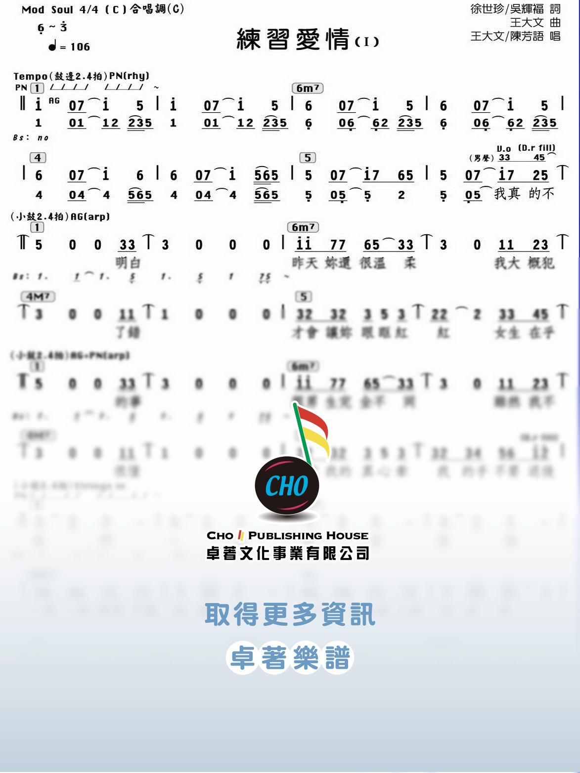 練習愛情